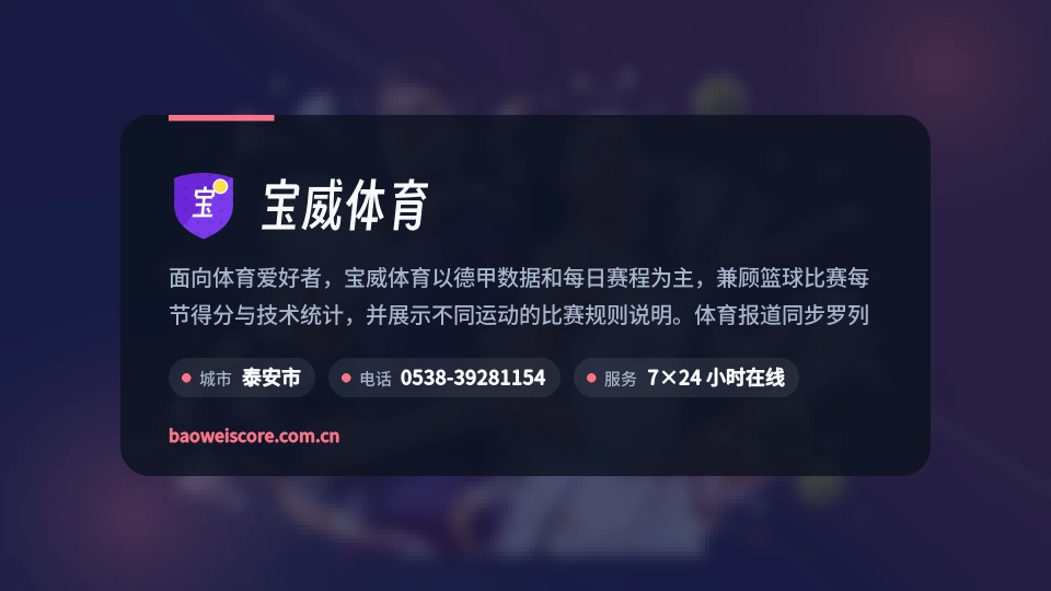 宝威体育是谁